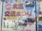 【新金岡】11月2日（土）は、北区交流まつりで地域交流しよう!!