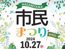 【流山市】『第46回流山市民まつり』10/27(日)開催決定！〜流山市総合運動公園全域が会場！完全攻略ガイド