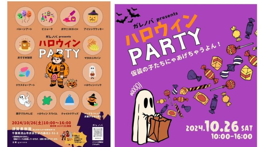 【流山市】須賀果樹園に仮装で集合♩赤ちゃんから一緒に楽しめるハロウィン【ガレノバ】10/26(土)開催！！