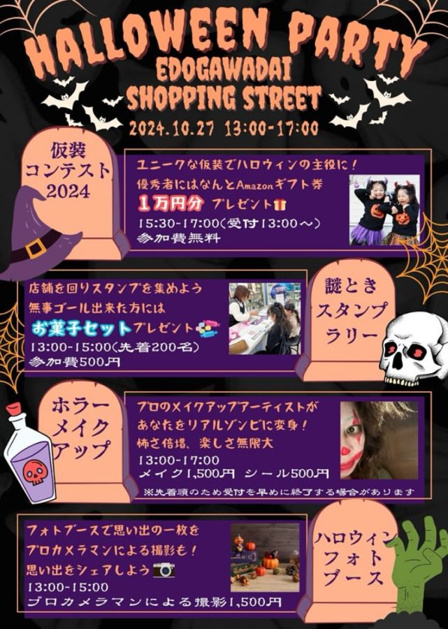 いつもと違うドキドキ・わくわくの商店街！！ハロウィンな一日をたっぷりお楽しみください♩