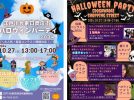 【流山市】10/27(日)ようこそ♩  【江戸川台東口商店街ハロウィンパーティー】へ〜商店街で何かが起きる？！仮装コンテストは？！