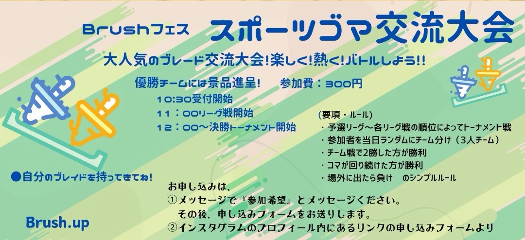 気軽に誰でも参加ができる様にルールもシンプルになっています⭐︎バトルしながらお友達にもなれちゃう人気の交流大会！！