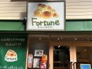 【池田市】   お店もパンもかわいい！食べて美味しい「Fortune」