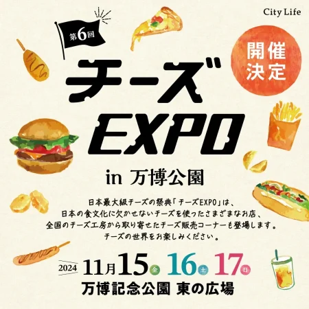 第6回 チーズEXPO