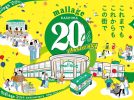 【柏】モラージュ柏が20周年！周年祭は10月18日（金）よりスタート！