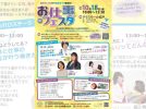 【松戸市】働くことに関心のあるママ必見！お仕事フェスタ2024に行こう〈10/18(金)〉