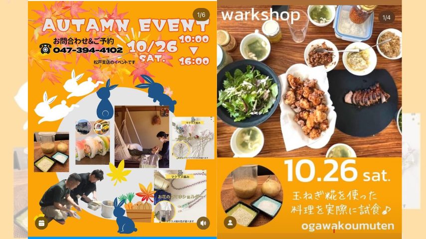 【松戸市】小川工務店で玉ねぎ糀作りのワークショップ開催！〈10月26日〉