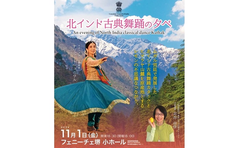 【堺東】11月1日（金）北インド古典舞踊の夕べ@フェニーチェ堺 18：30～