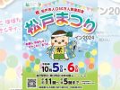 【松戸市】 松戸まつりイン2024完全攻略ガイド！〈10月5日・6日〉