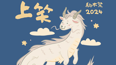 【流山市】2024年11月2日（土）、3日（日・祝）江戸川大学・江戸川学園おおたかの森専門学校共催の学園祭「駒木祭」開催！