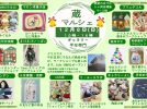 【流山市】2024年12月8日（日）蔵マルシェ開催！＠ギャラリー平左衛門