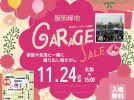 【豊中市】掘り出しものをゲット！服部緑地 東中央広場で「ガレージセール」11月24日（日）開催