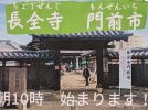 【柏市】【雨天予報につき中止】令和7年3月16日（日） 戸張山長全寺で門前市が開催されます！