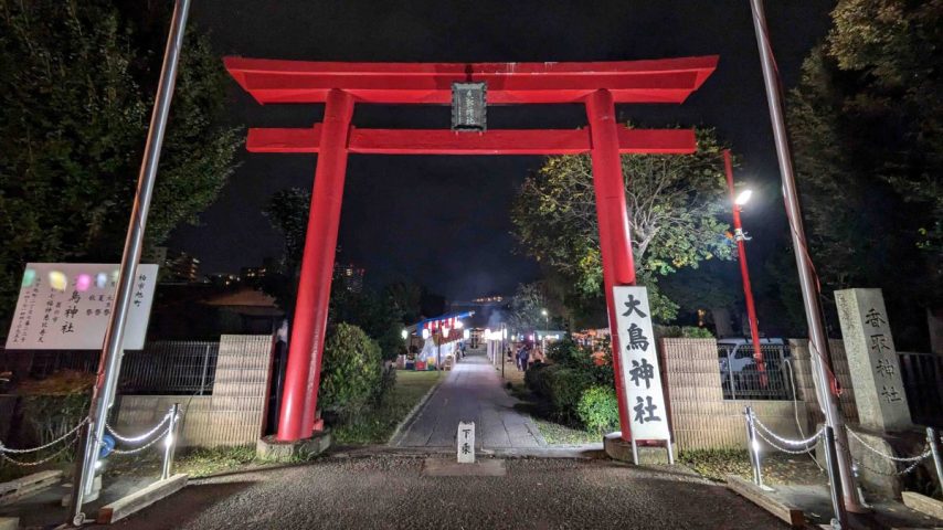 【柏市】令和6年11月17日（日）「酉の市」の「二の酉」開催＠大鳥神社～開運招福・商売繁盛を祈って～＆「一の酉」訪問レポート