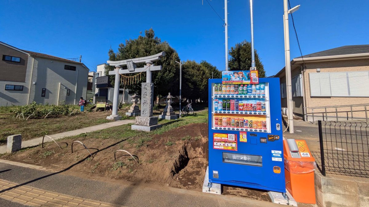 【柏市】戸張香取神社の前に自動販売機が設置されました！