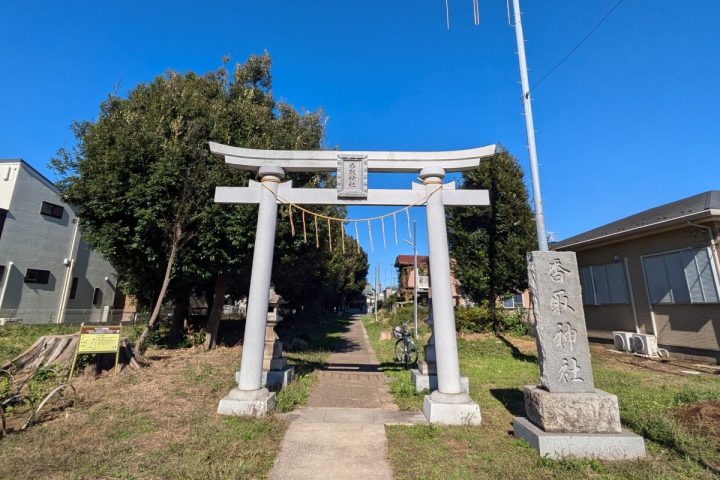 【柏市】令和6年12月6日（金）戸張香取神社 心も整う草刈＆清掃会～三賀日のイベント出店者も募集中～