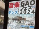 【泉ケ丘】「GAOフェス2024」が11月16（土）・17（日）に泉ケ丘駅前で開催