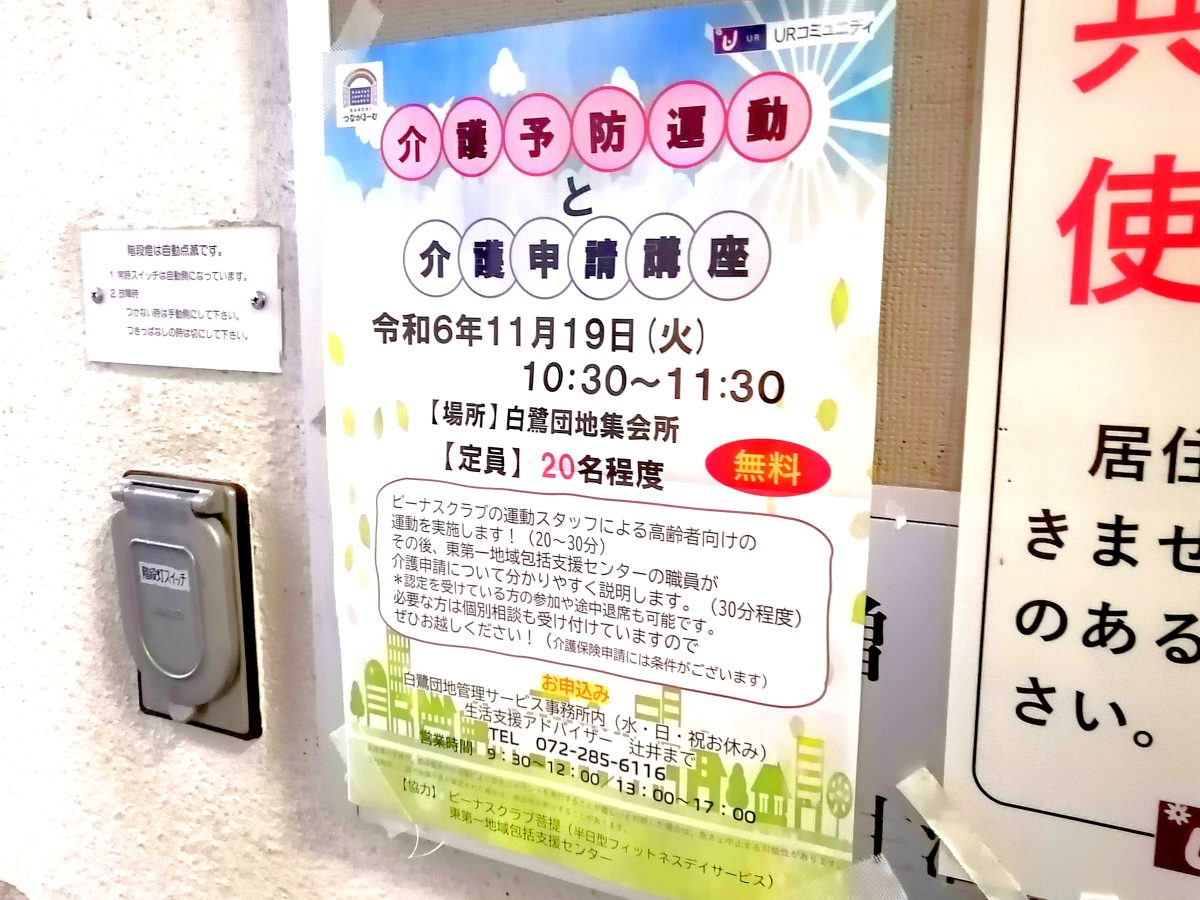 11月19日（火）介護予防運動が行われるそうです！※申込み型