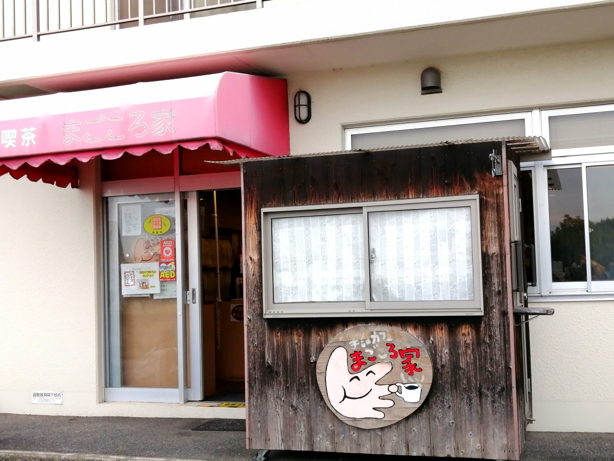 喫茶まごころ家さんによる飲食販売も！