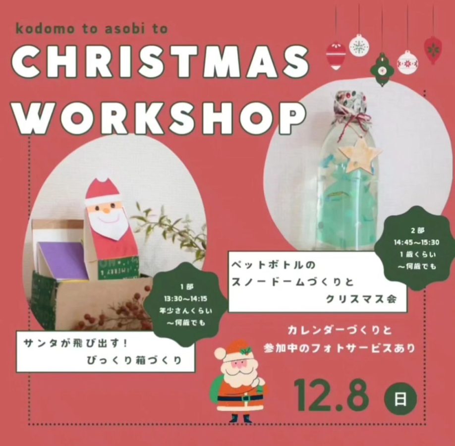 ① CHRISTMAS WORK SHOP チラシ