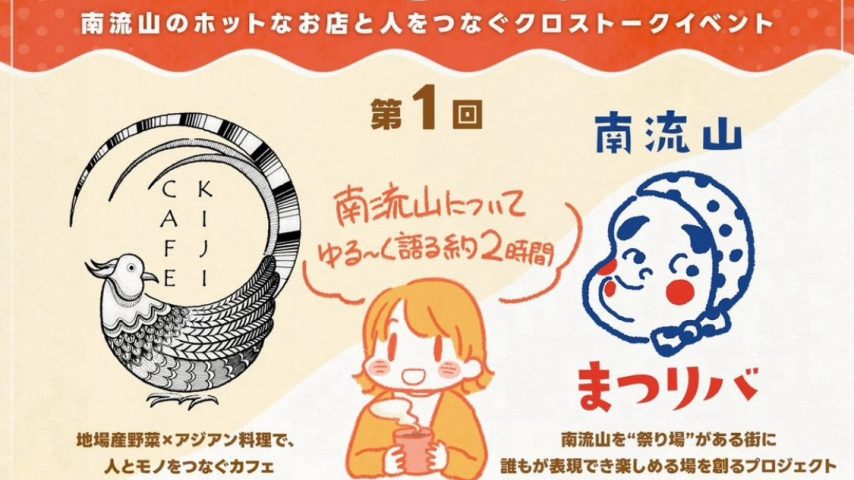 【流山市】11/29(金)19:00〜南流山で面白いこと？！どうなる南流山？をマグカップ片手に語り合おう♩第1回【南流山マグトーク】in KIJI CAFE