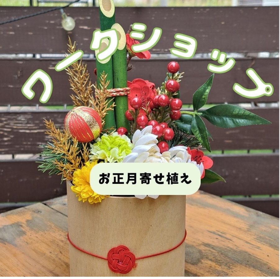 主催は流山市にある、みんなに愛される街のお花屋さん【花屋クリザンテーム】さんです