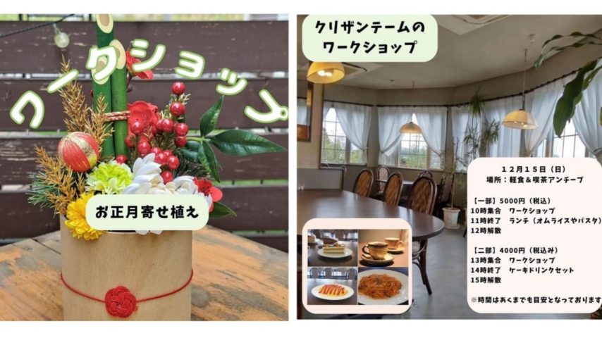 【柏市】新年をオリジナルのお正月飾りで迎えよう〝花屋クリザンテーム〟【お正月飾りワークショップ】12/15(日)開催