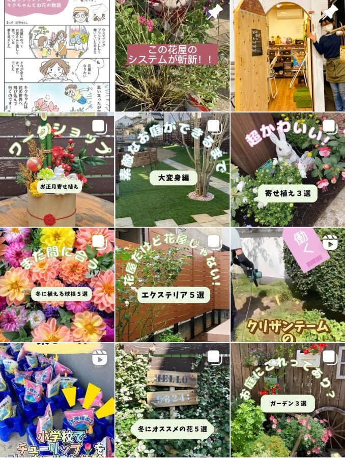 主催【花屋クリザンテーム】さんについて詳しく知りたい方は Instagramをチェックしてみてください✿〜お花やお庭についてのまめ知識や知りたかった！気になる情報が盛りだくさんの投稿は必見ですよ〜