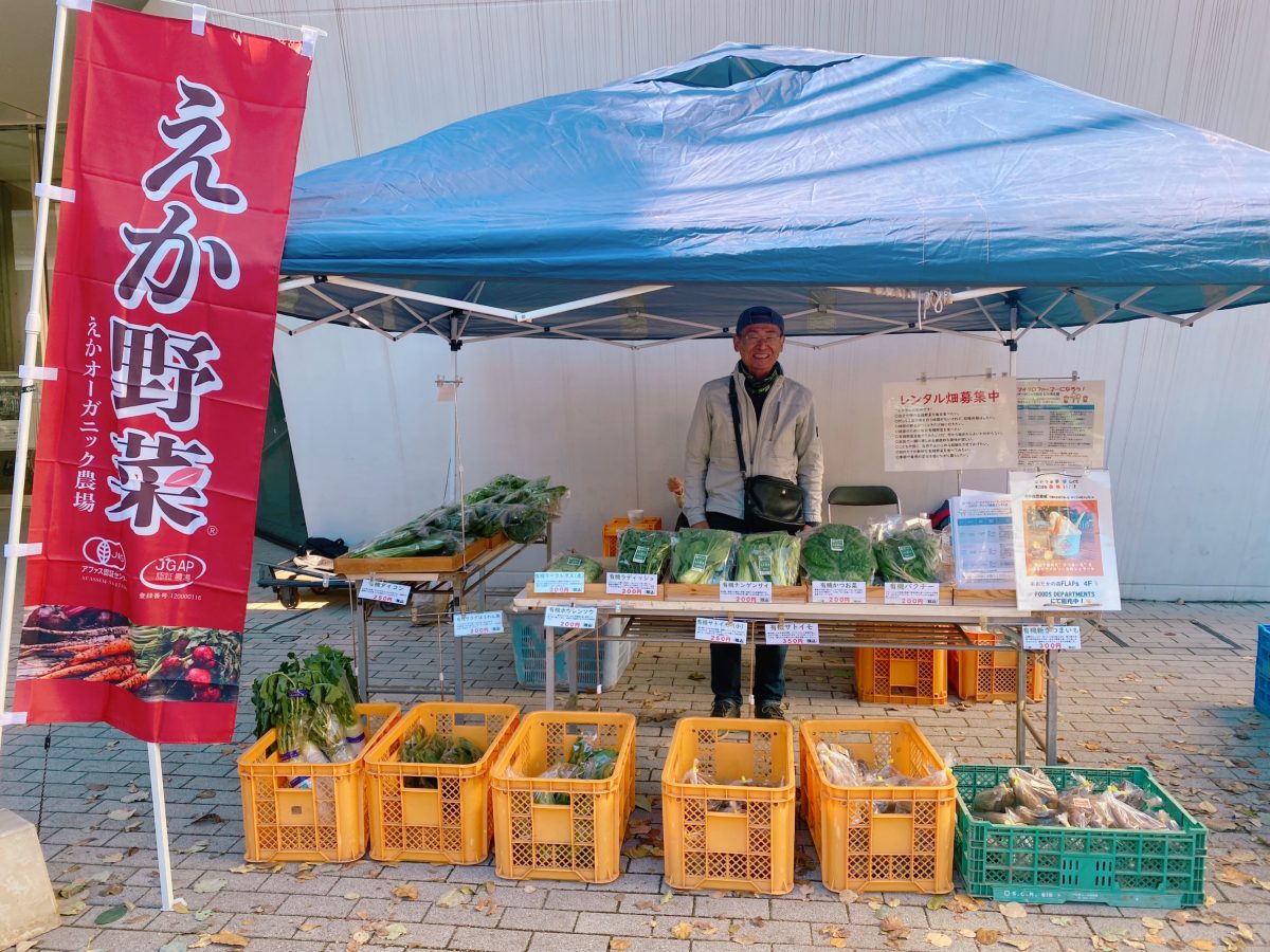 【えか自然農園】えかオーガニック農場では、安心して食べられる野菜を育てるため〝有機農法〟を行っています〜ずっと気になっていたえか野菜が買えるなんて！嬉しすぎました〜