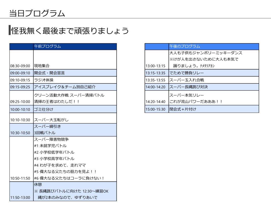 【当日プログラム】