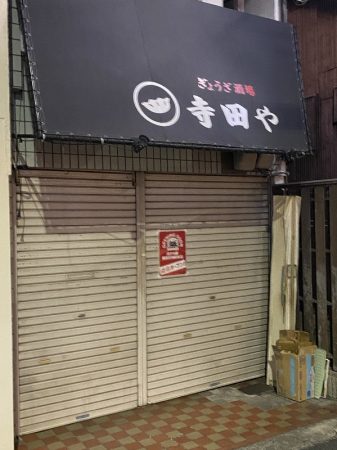 餃子の勝服部天神駅前店