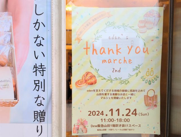 【吹田市】Dew阪急山田で11月24日（日）に「eden’s thank you marche」があるみたい！