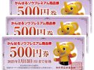 【柏市】競争率激化必至！柏市民の為のプレミアム商品券「がんばるゾウ」今年も応募受付中