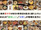 【豊中市】豊中の飲食店をおトクに堪能しよう！月額500円で何店舗でも使い放題の“飲食店サブスクリプション”「豊中Supe」クラウドファンディング実施中