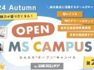 【柏市】憧れのあの選手に会えるかも！？「第2回MS OPEN CAMPUS」＜11/17(日)＞開催！