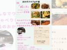 【柏市】子連れOK、6品持ち帰れる！おしゃべり料理交流会！〈11月16日〉