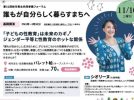 【柏市】YouTuberシオリーヌがやってくる！子どもの性教育について考えよう！〈11月16日〉