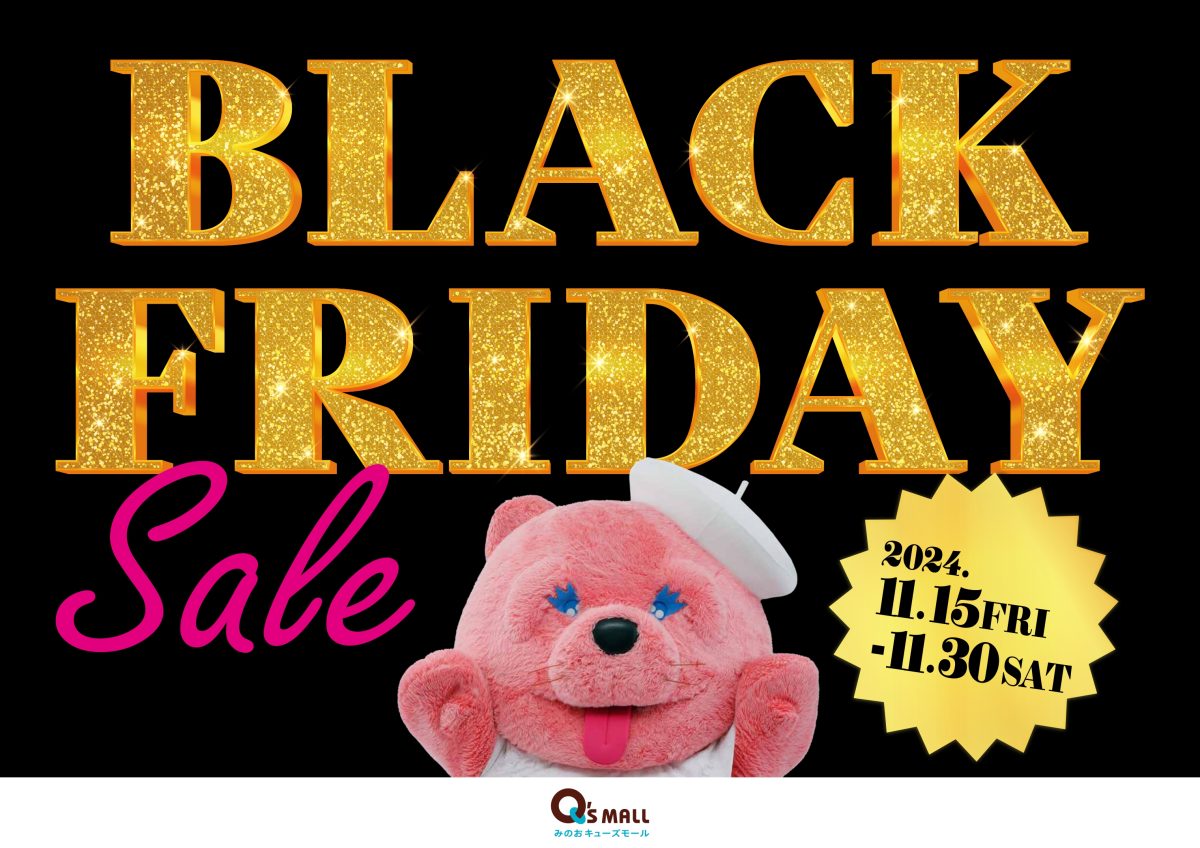 【箕面市】みのおキューズモールで「BLACK FRIDAY SALE」11月15日（金）～30日（土）開催！11月29日・30日は抽選会も