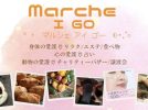 【光明池】愛護を体感する「Marche I GO（マルシェ アイ ゴー）」が本日11月18日（月）リーマイハウスで初開催