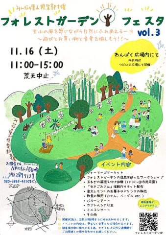 【泉ケ丘】11/16（土）フォレストガーデンフェスタvol.3 11/17（日）泉ヶ丘タウンマルシェ in GAOフェス