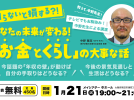 【吹田市】参加無料！メイシアターで「知らないと損する？！あなたの未来が変わる！お金とくらしの大事な話」2025年1月21日（火）開催！申込受付中（教えたい／教えて）