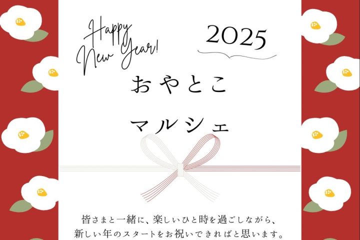 【茨木市】1月9日（木）おにクルで親子向けマルシェ「第5回 おやとこマルシェ」開催！