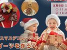 【柏市】参加無料！クリスマスを楽しもう♪お菓子を可愛くデコレーション体験♪【Brushフェス】12/22(日)開催〜参加申込み受付START〜