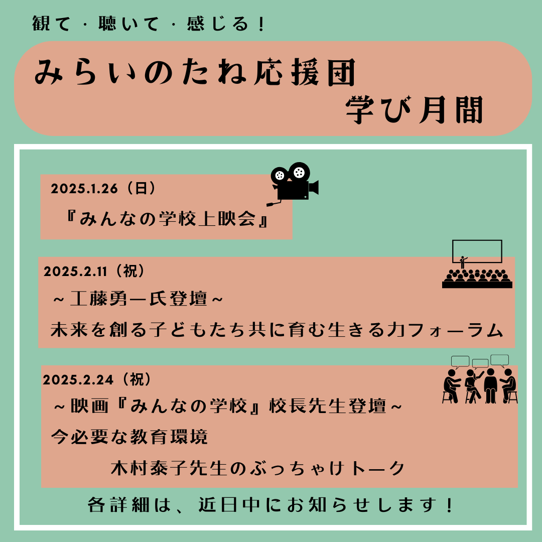 【みらいのたね応援団】流山市で始動！！皆さまお気軽にご参加ください