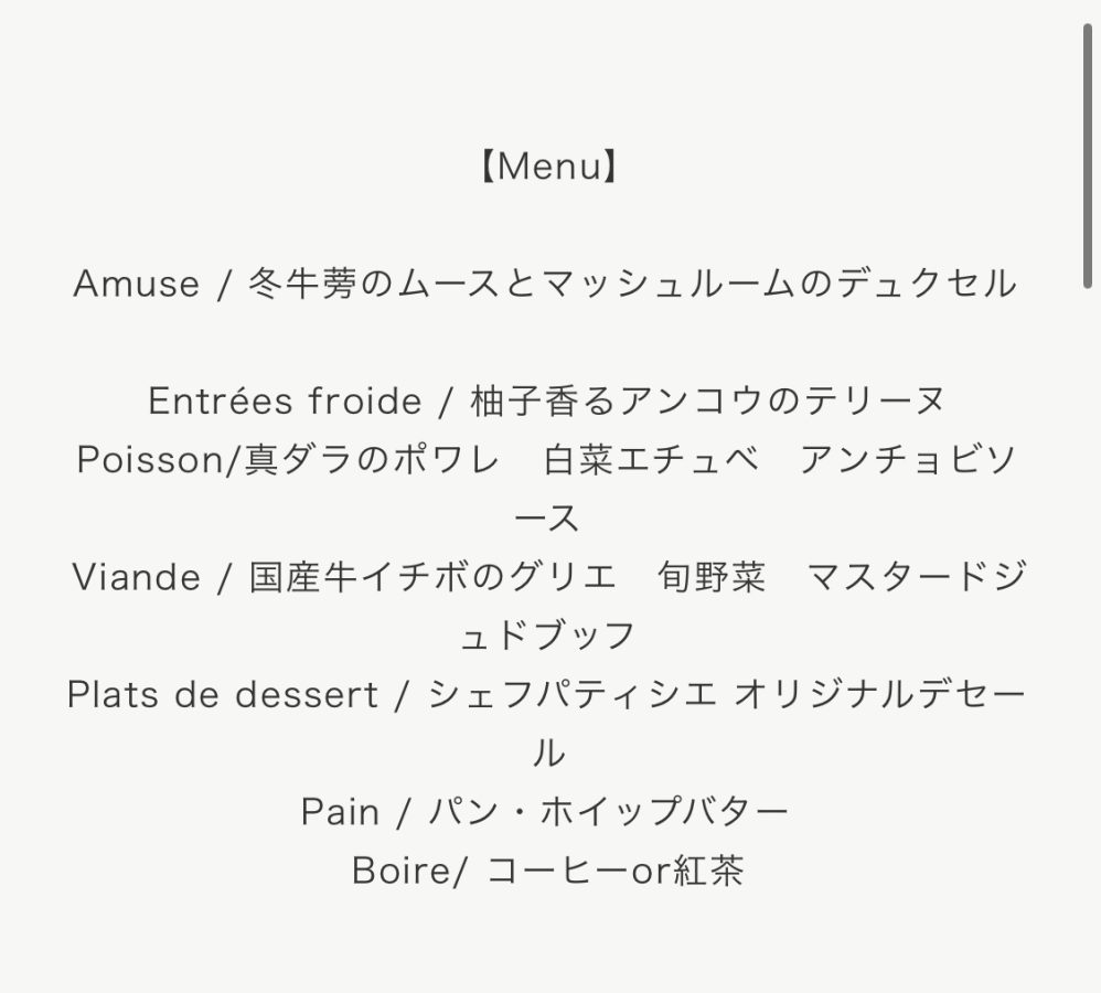 HPより引用 : 『季節限定コース』でお誕生日のお祝いランチをしました（2024年12月時点のもの）