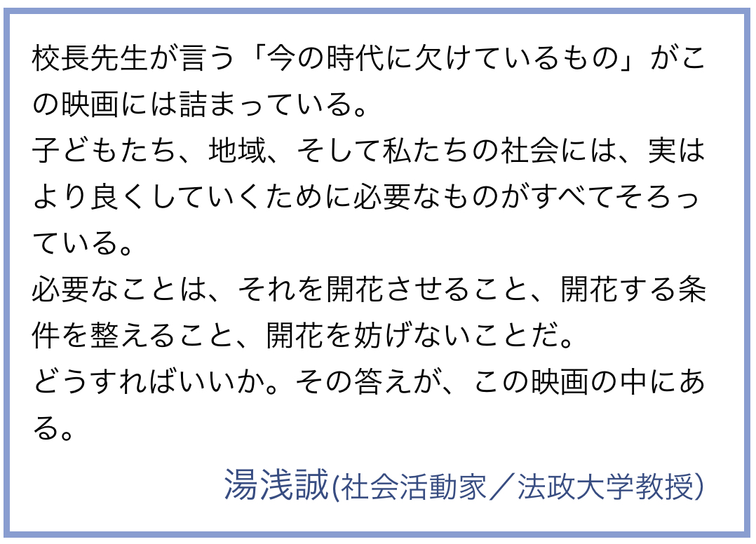 【みんなの学校】HPより: コメント引用①