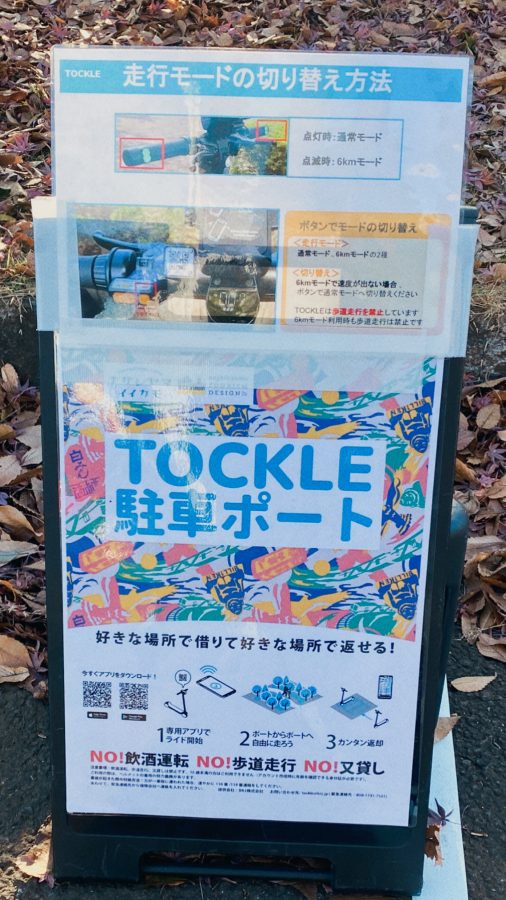 【TOCKLE駐車ポート】にも案内・説明がありました