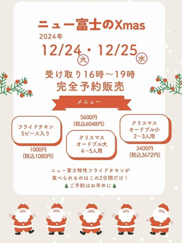 特別なメニューで素敵なクリスマスを★