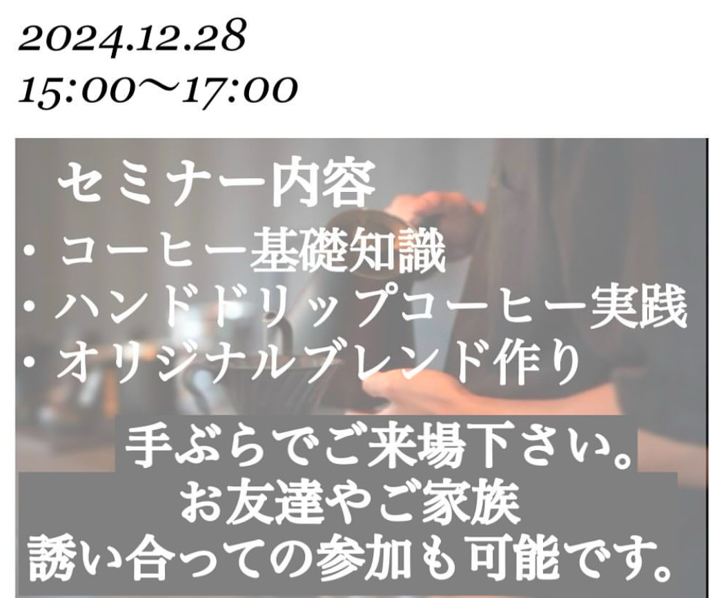 【o.ht coffee】カフェタイム出店とコーヒーセミナーを開催！美味しいコーヒーを飲んで一年をのんびり振り返るのもいいですね♩〜