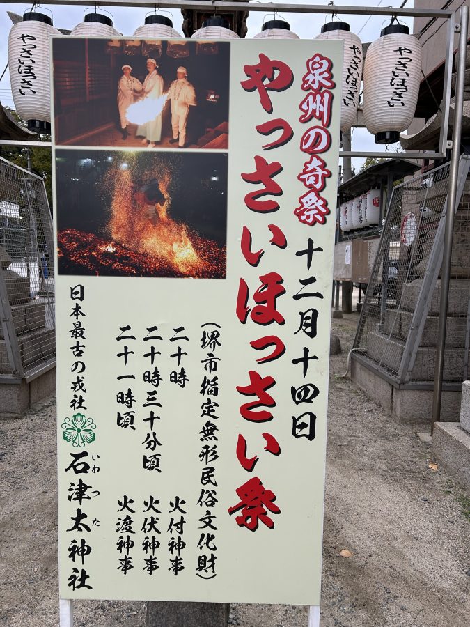 泉州の奇祭「やっさいほっさい」　これは皆さんに伝えたいと行ってきました！　１日密着！